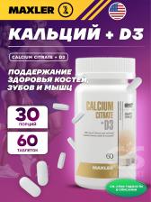 Витамин D MAXLER (USA) Calcium Citrate + D3 60 таблеток