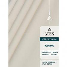 Ткань для штор и интерьера, Канвас премиум, высота 300 см, на отрез от 1 метра, айвори