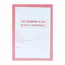 Медицинская карта ребёнка А4, 16 листов, обложка - офсет 160 г/м?, блок офсет 65 г/м?. Форма № 026/у-2000