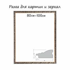 Рама для картин (зеркал) 80x100x4 см, дерево «Версаль», золотой