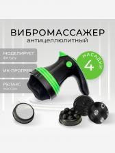 Массажер для тела 4 в 1 Gezatone AMG125 Body Shaper Pro Gezatone и ИК прогревом, Черный