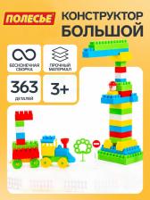 Конструктор «Строитель», 363 детали