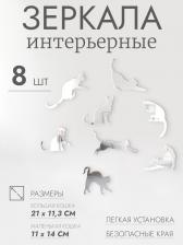 Зеркало настенное «Котики», акриловое, 8 шт., разный размер