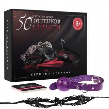 Игра для двоих «50 оттенков страсти. Скрытые желания», 3 в 1 (20 карт, маска, кляп), 18+