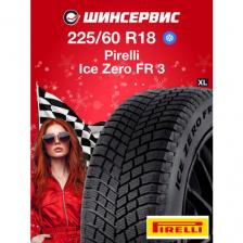 Зимняя нешипованная шина Pirelli Ice Zero FR 3 225/60 R18 104H