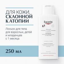 Лосьон для тела AtopiControl