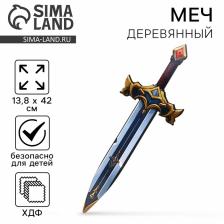 Деревянное оружие, детское сувенирное «Кладенец», меч, 13.8x42 см