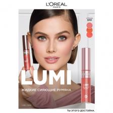 Жидкие румяна для лица «LUMI», оттенок 630