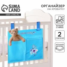 Органайзер для хранения вещей с 2 отделениями «Лучший сынок» голубой, 28x25