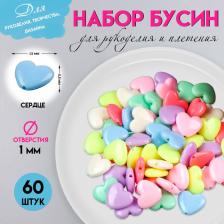 Набор бусин для рукоделия и плетения «Арт Узор. Сердечки: неоновые тона», 60 шт., пластик, 1.3x1.5x0.5 см