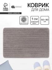 Коврик Savanna, 50x80 см, ворс 1 см, микрофибра, серый