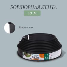 Лента бордюрная, 10 смx10 м, толщина 1 мм, пластиковая, чёрная, KANTA