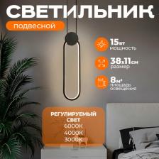 Подвесной светильник светодиодный Aurum Lilo Black черный матовый, 15W, регулируемый (3000/4000/6000K), потолочная люстра