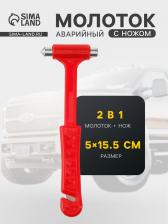 Аварийный молоток для разбивания стёкол с ножом для ремня, красный, пластик, 5x15.5 см