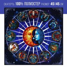 Скатерть для гадания «Созвездие», 45x45 см