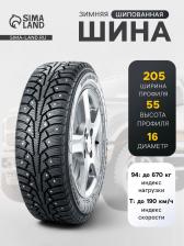 Шина зимняя шипованная Nordman 5 205/55 R=16 94T