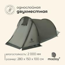 Палатка туристическая 2-местная maclay kama 2, 280x150x100 см, трекинговая, однослойная, зелёная