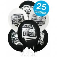 Воздушные шары латексные Belbal Алко-ЗОЖ, 36 см, набор 25 шт