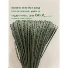 Веревка бельевая, шнур хозяйственный, усилена сердечником, цвет хаки, диаметр шнура 4мм, моток 100 метров