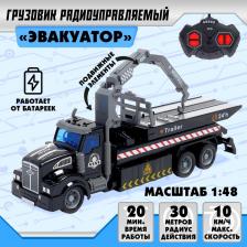 Грузовик радиоуправляемый «Эвакуатор», 1:48, работает от батареек