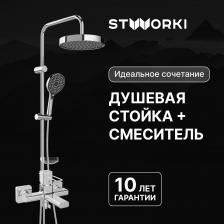 Душевая стойка STWORKI Хельсингборг S18180CR со смесителем Брамминг S40100CR хром