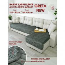 Набор накидок на угловой диван 1+1 / дивандек антискользящий Marianna GRETA NEW 12