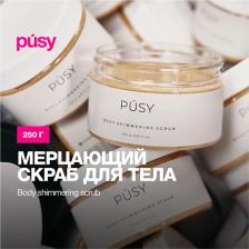 PUSY Скраб для тела сахарный с маслом ши и брокколи 250.0