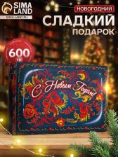 Сладкий новогодний подарок «Путешествие», 600 г