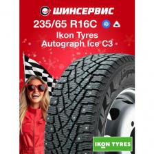 Зимняя шипованная шина Ikon tyres Autograph Ice C3 235/65 R16C 121/119R