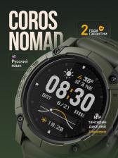 Спортивные GPS часы / смарт часы / COROS NOMAD GPS Watch - Green, Зеленый