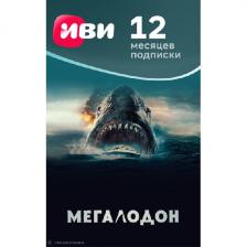 Онлайн-кинотеатр Иви Сертификат на услугу Иви сроком на 1 год