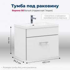 Тумба с раковиной Aquanet Верона 50 белый (подвесная 1 ящик)