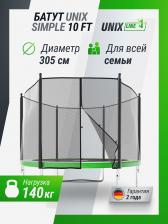 Батут каркасный UNIX Line Simple 10 ft Green с внешней защитной сеткой, общий диаметр 305 см, до 140 кг, большой, детский батут для улицы UNIXLINE, Зеленый
