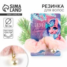 Резинка для волос пушистая новогодняя «Сияй», 7.7x11 см