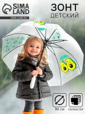 Зонт детский «Авокадо» полуавтомат прозрачный, d=90см