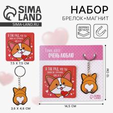 Брелок для ключей и магнит «Тому, кого очень люблю», 14.5x12 см