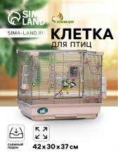 Клетка для птиц «Пижон» №100, разборная, 42x30x37 см, укомплектованная, бежевая