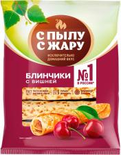 Блинчики С пылу с жару с вишней 360г. Доставим до двери!
