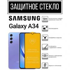 Противоударное закалённое защитное стекло для смартфонов Samsung Galaxy A34/Самсунг Галакси А34