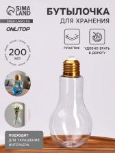 Бутылочка для хранения «Лампа», 200 мл, цвет золотой