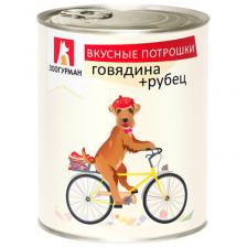 Зоогурман Вкусные потрошки влажный корм для собак средних и крупных пород, фарш из говядины с рубцом, в консервах - 750 г повседневный премиум беззерновые для взрослых с говядиной породы крупного размера консервы (в железной банке) Российский корм 1 уп. х 6 шт. х 4.5 кг
