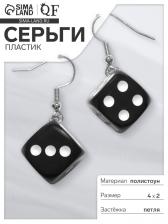 Серьги пластик «Кости» игральные кубики, цвет чёрно-белый в серебре
