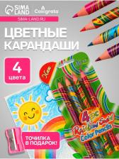 Карандаши Calligrata «Многоцветные», цветные, набор, 4 шт., утолщённые, с точилкой
