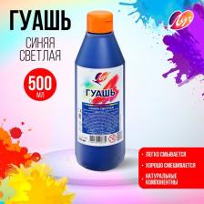 Гуашь «Луч», 500 мл, синяя светлая