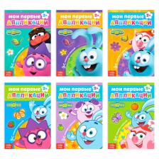 Книги - аппликации «Смешарики», набор 6 шт. по 20 стр., А5
