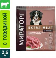 Сухой корм для собак Мираторг Extra Meat с говядиной Black Angus для крупных пород 2.6кг