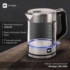 Чайник электрический Windigo LSK-1806, 1.5 л, стеклянный, с подсветкой, 2200 Вт, серебристый