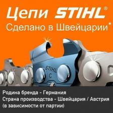 Цепь пильная STIHL 50 звеньев c тв/сп напайками, 3/8", 1,3 мм 14" 35 см шина 63PD3 c тв/сп напайками 36120060050