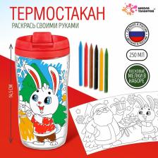 Термостакан детский «С Новым годом!», с вставкой-раскраской, 14.5 см, 250 мл, цвет ярко-красный