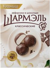 Зефирчики Шармэль Классические в шоколаде 120г